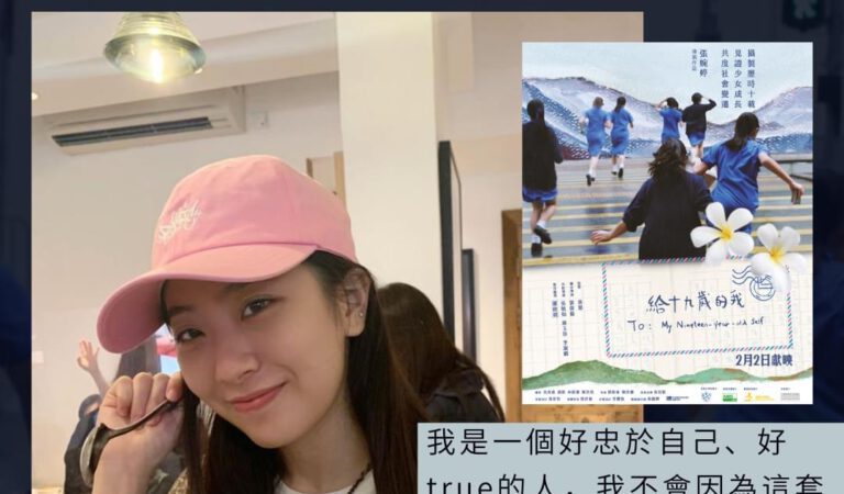 阿佘告白｜《給十九歲的我》女生自白2